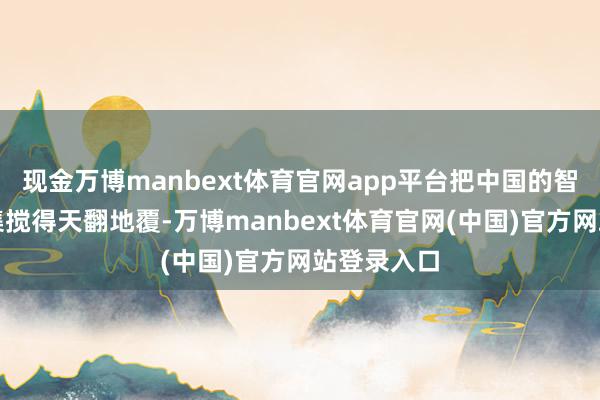 现金万博manbext体育官网app平台把中国的智能驾驶市集搅得天翻地覆-万博manbext体育官网(中国)官方网站登录入口