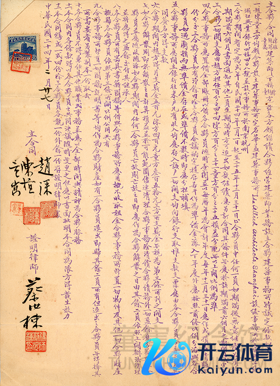 华盖建筑师事务所搭伙公约之一，1935年    图片着手：童寯挂牵馆，织城网罗供图